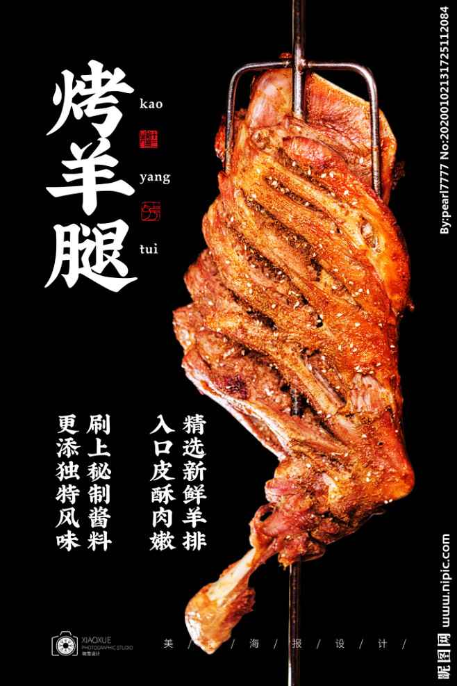 草原风味，一钩入魂——会“说话”的烤羊腿