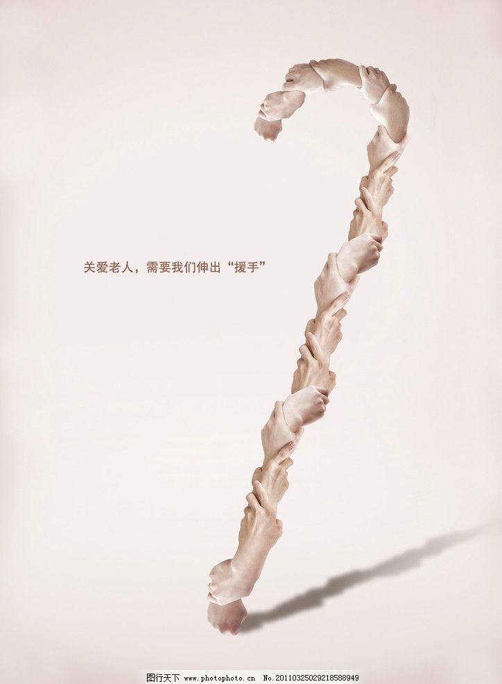 公益广告 关爱老人图片