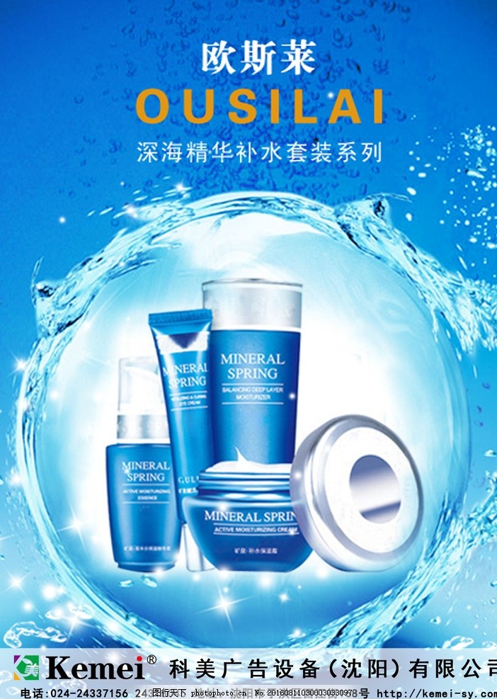 化妆品海报 化妆品广告